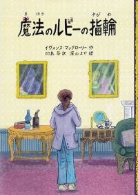 魔法のルビーの指輪
