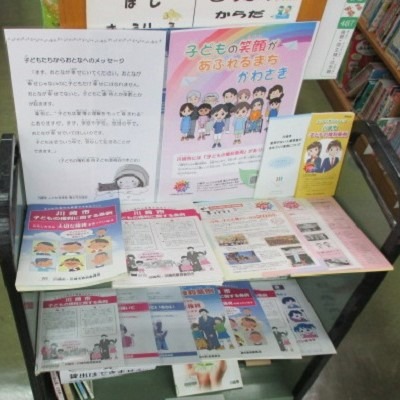 幸図書館特集コーナー8の写真