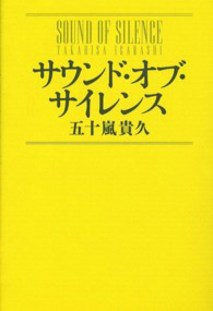 サウンド・オブ・サイレンスの表紙