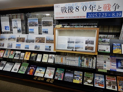 戦後80年特集書架