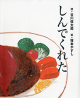 しんでくれたの表紙