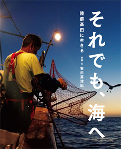 それでも、海への表紙