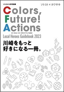 ソトコト