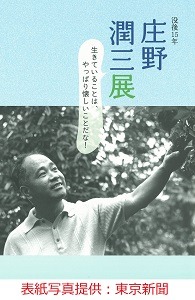 没後15年 庄野潤三展－生きていることは、やっぱり懐かしいことだな!－