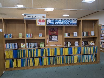 多摩図書館2025年2月特集棚写真