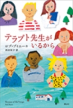 テラプト先生がいるからの表紙