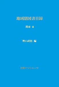 地域別図書目録