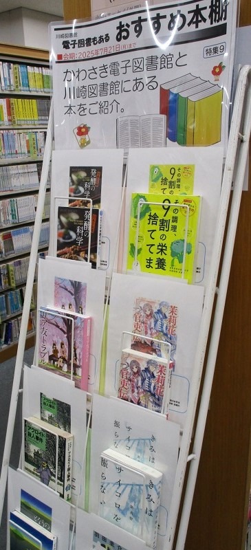川崎図書館と電子図書館にある本の画像
