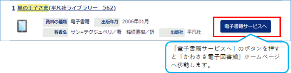 電子書籍サービスへのボタンを押すと、かわさき電子図書館ホームページへ移動します。