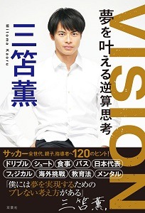夢を叶える逆算思考