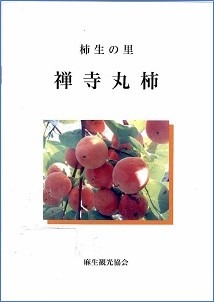 禅寺丸柿